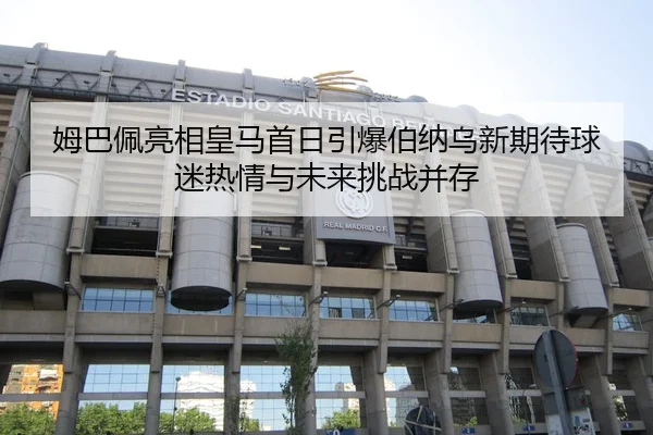 mu-ba-pei-liang-xiang-huang-ma-shou-ri-yin-bao-bo-na-wu-xin-qi-dai-qiu-mi-re-qing-yu-wei-lai-tiao-zhan-bing-cun-2-237.jpg